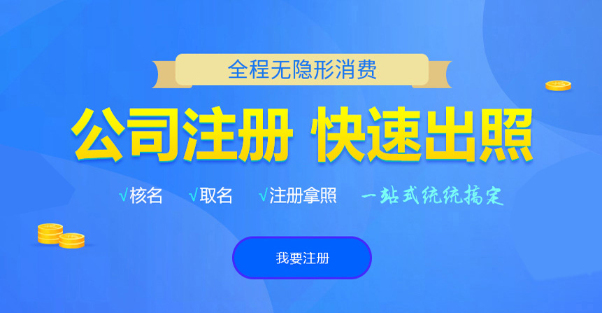 南海悦旭注册公司网