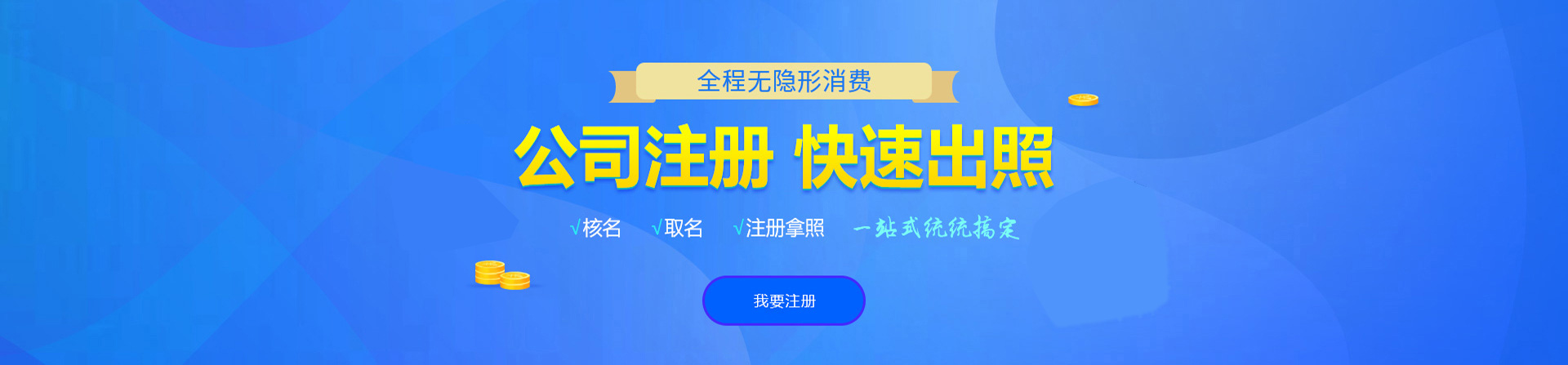 南海注册公司网
